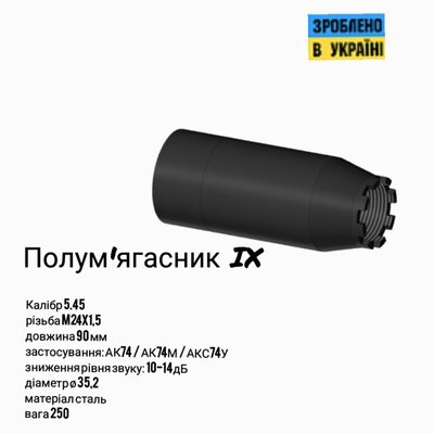 Полум'я гасник 5.45 для АК-74,АКС-74,АК-74М чорний 36350 фото